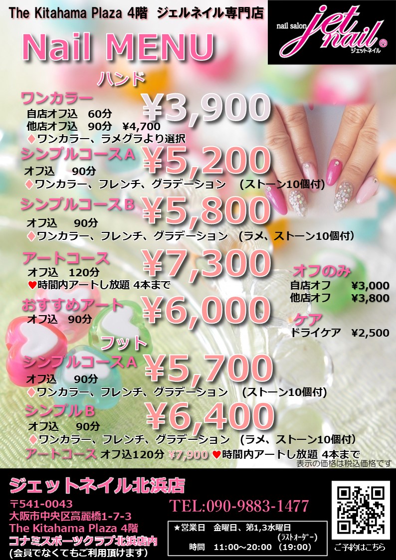 jetnail
